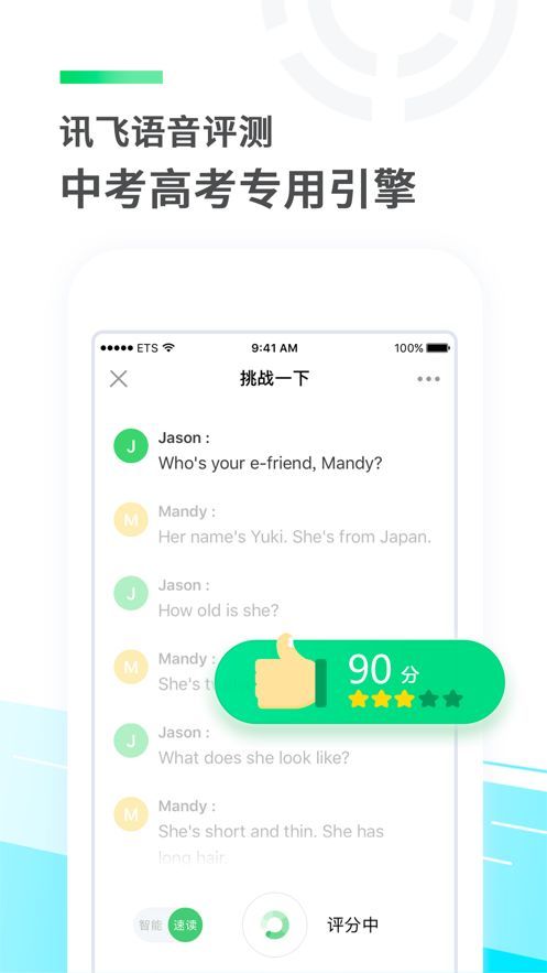 安卓e听说中学中学学生端软件下载
