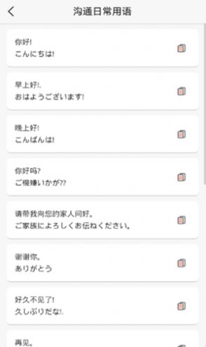 安卓口袋日语学习app软件下载