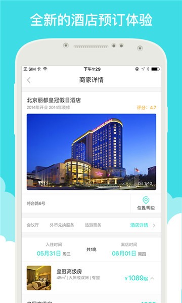 就旅行app