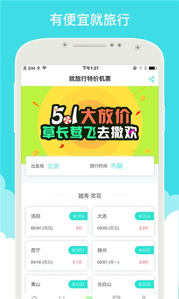 安卓就旅行appapp