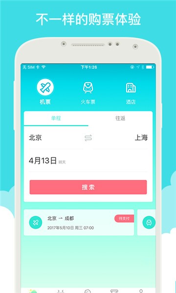 就旅行app下载