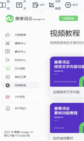 安卓美寄词云app