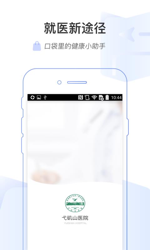 健康弋矶山