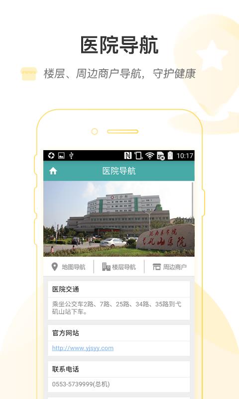 安卓健康弋矶山软件下载