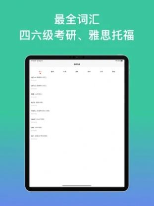 安卓list记单词软件app