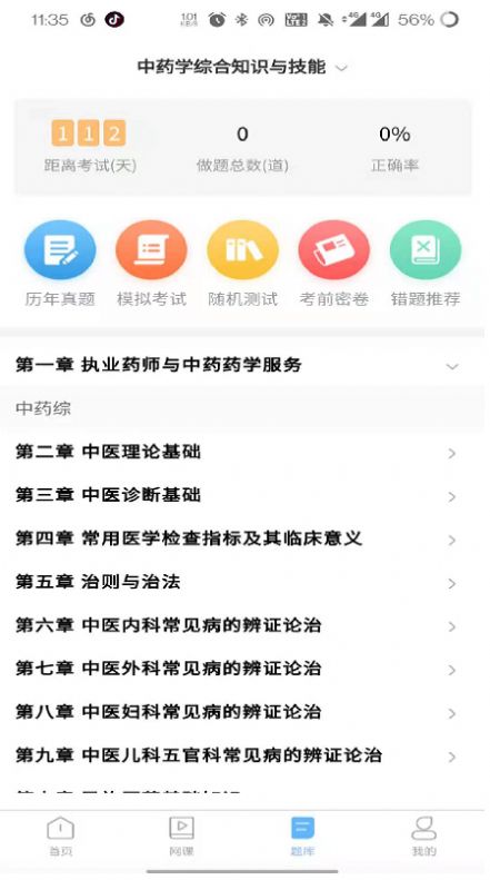 安卓医考同学appapp