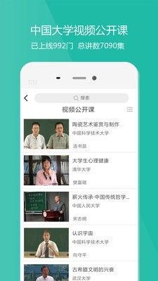 国际慕课平台icourse app