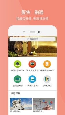 安卓国际慕课平台icourse appapp