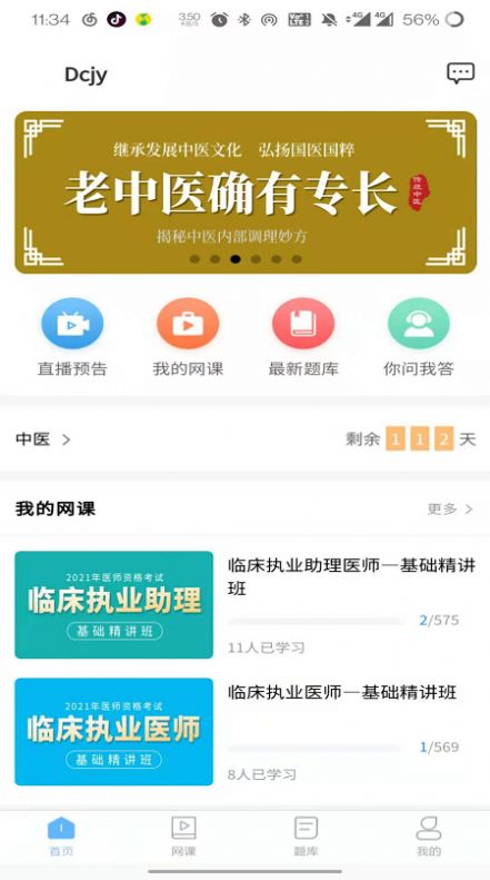 安卓医考同学app软件下载
