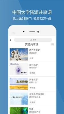安卓国际慕课平台icourse app软件下载