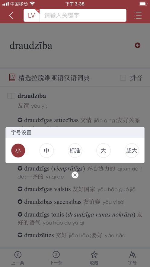 安卓拉汉汉拉词典appapp