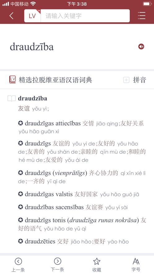 拉汉汉拉词典app
