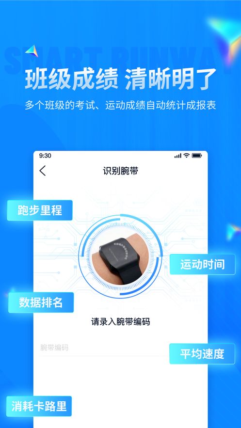 安卓校园智慧跑道app软件下载
