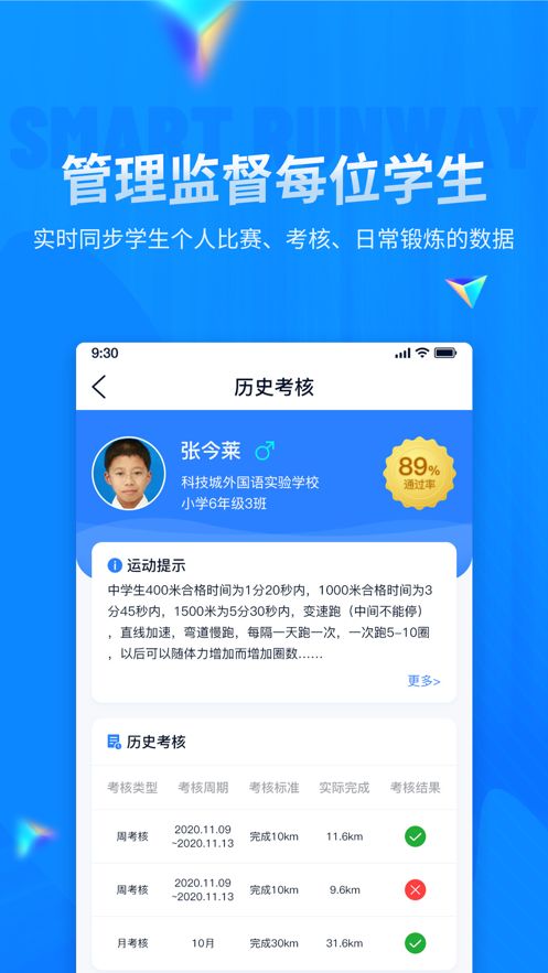安卓校园智慧跑道appapp