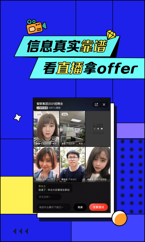 安卓智联招聘app软件下载