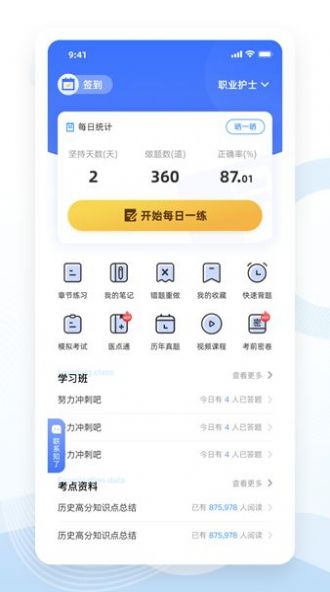 知了医考app下载