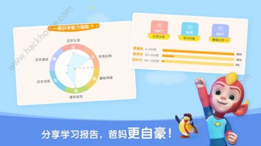 洪恩识字