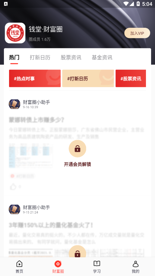 挖财钱堂