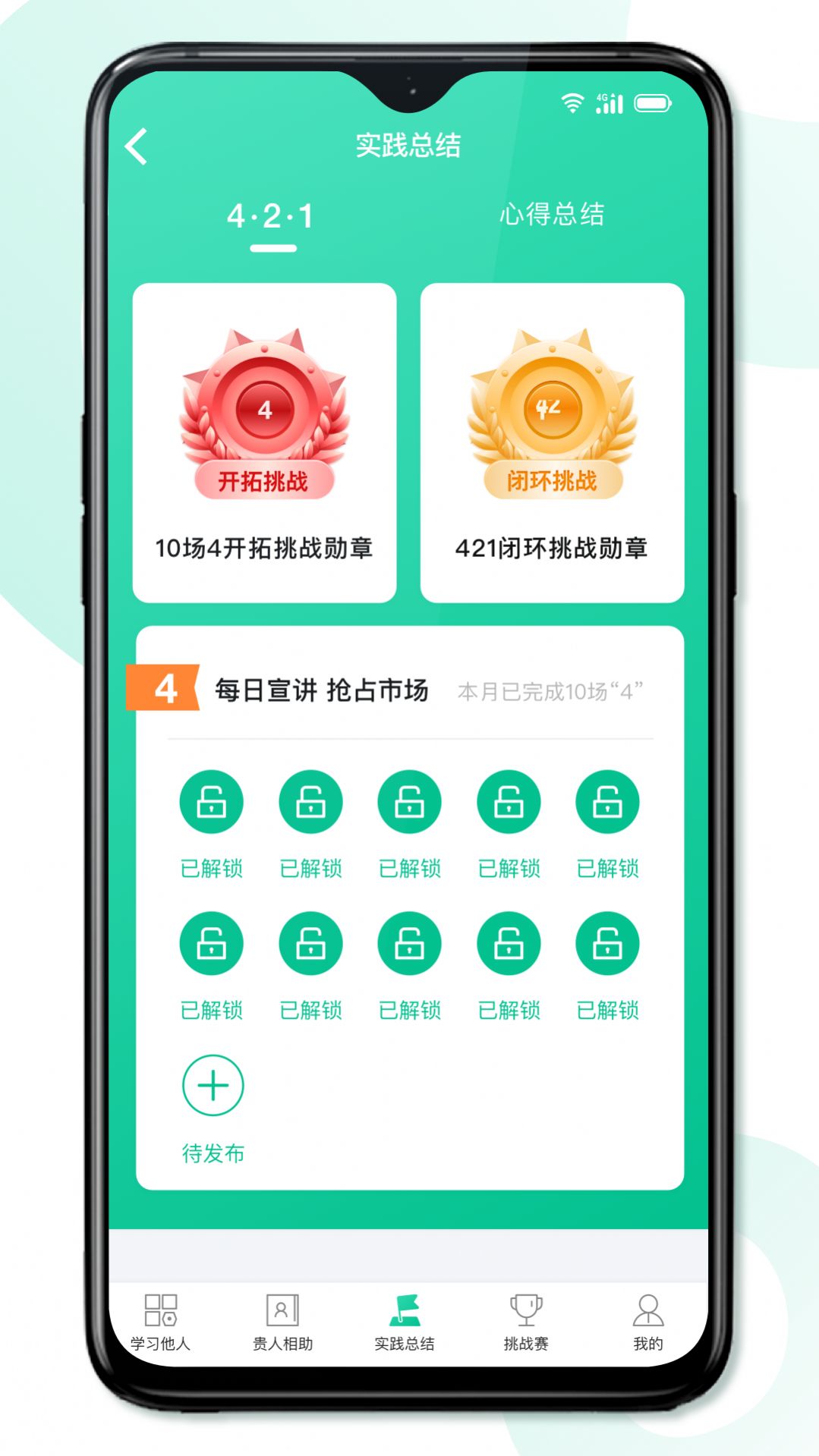 8分钟专家app下载