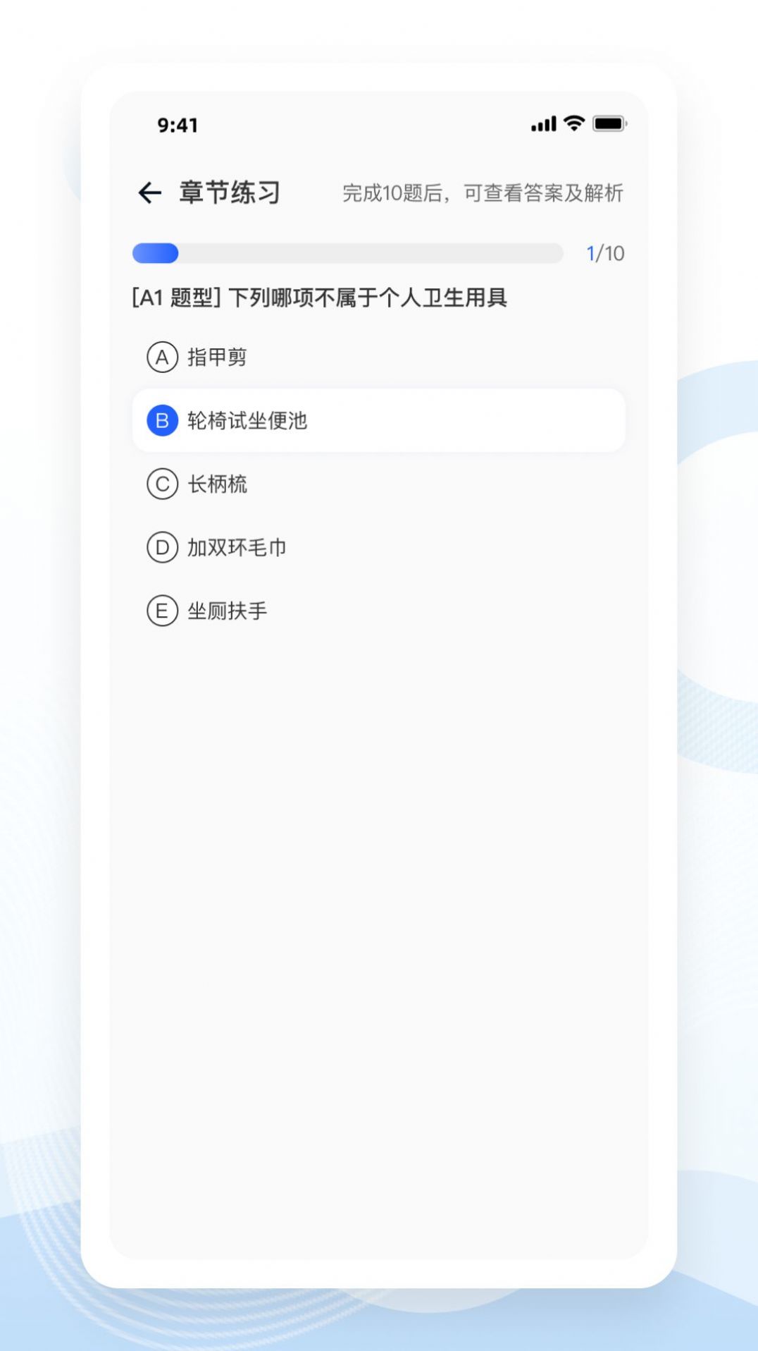 知了医考题库app下载