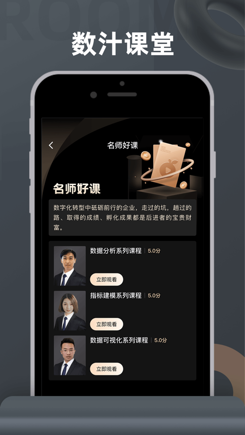 数汁课堂app下载