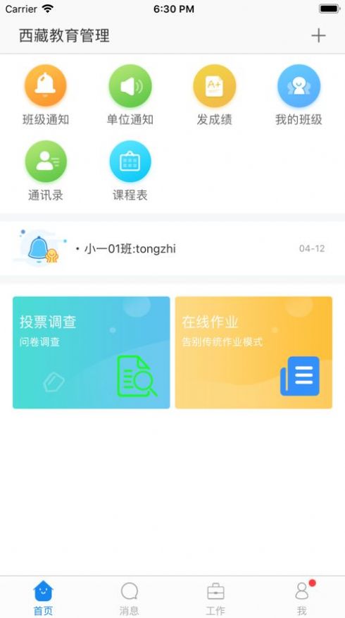 安卓珠峰旗云教育平台软件下载