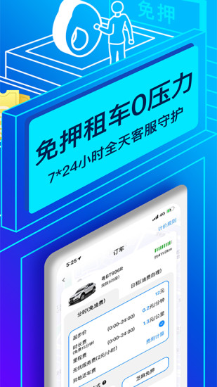 安卓联动云租车软件下载