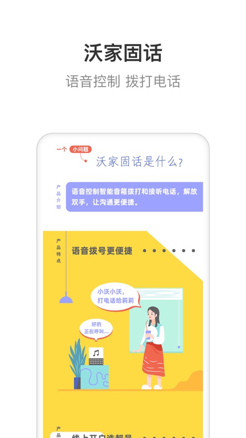 智慧沃家app下载