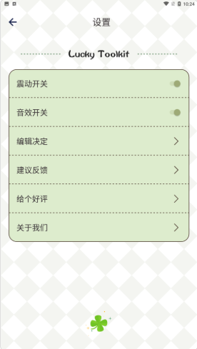 四叶草幸运选择器app下载