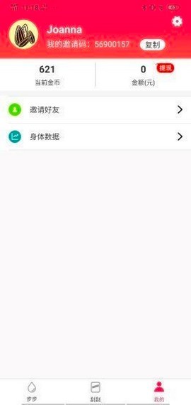 安卓刷步宝软件下载