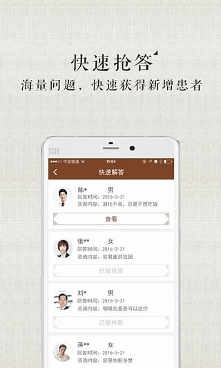 甘草医生医生端安卓版下载