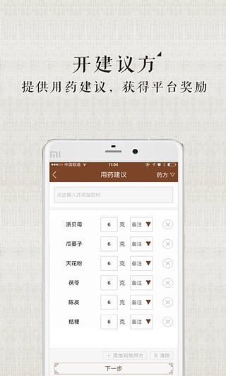 安卓甘草医生医生端安卓版app