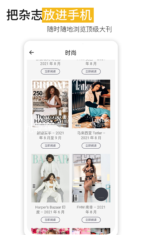 安卓男性杂志app免费app