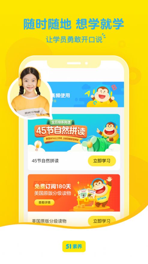 51素养app下载