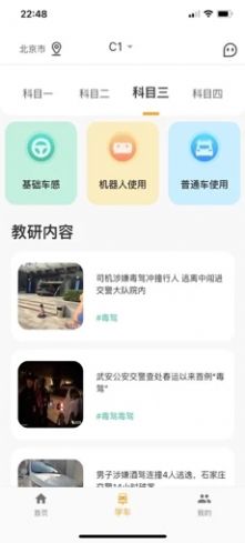 得手驾园app下载