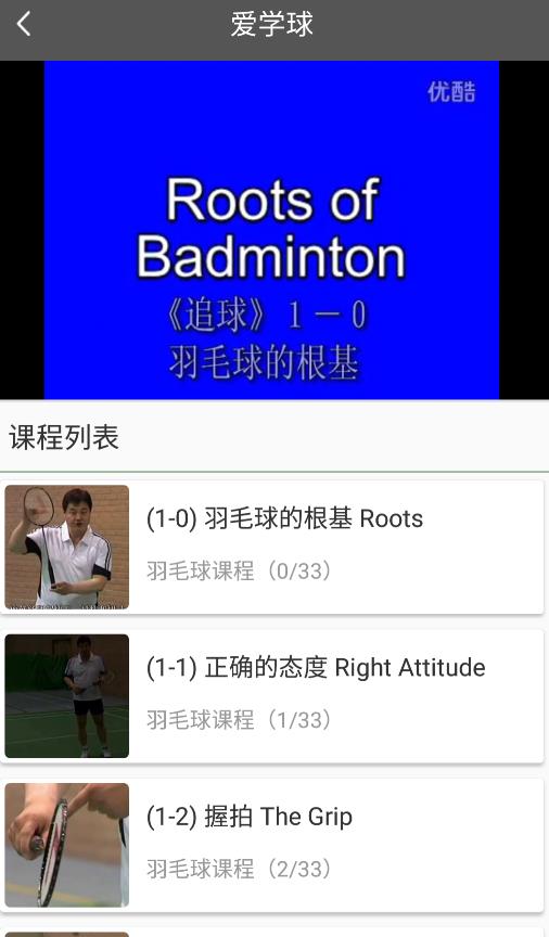安卓爱学球软件下载