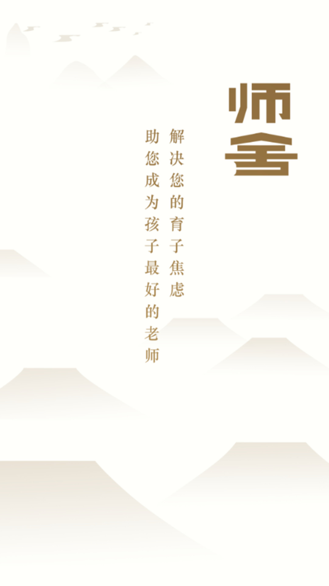 师舍app下载