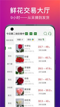 安卓花伍鲜花交易平台app