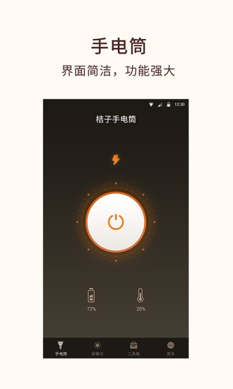 安卓桔子手电筒历史版本app