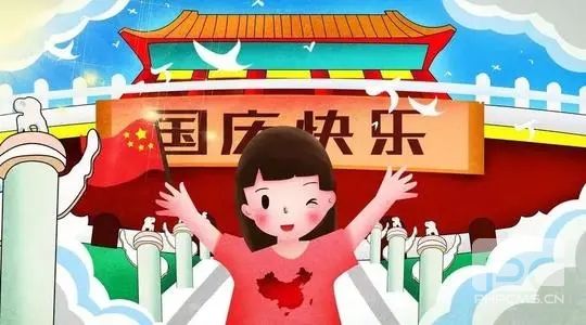 2021国庆节祝福语简短大全带图片 2021国庆节朋友圈文案大全图片3