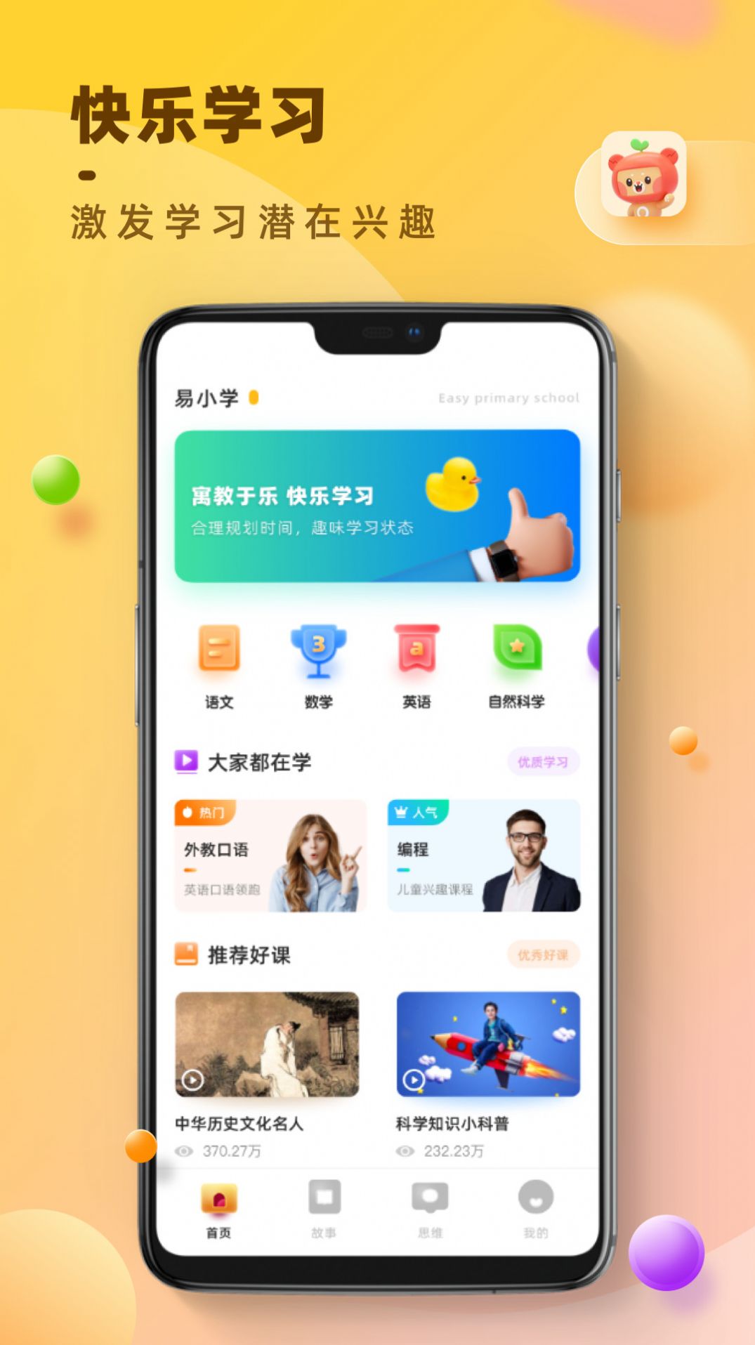 倍速点读app英语