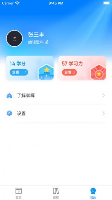 安卓家辉培优app软件下载
