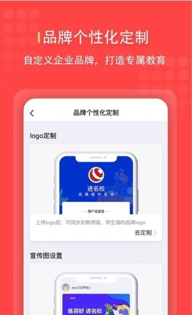 安卓进名校管理端1.1.29软件下载