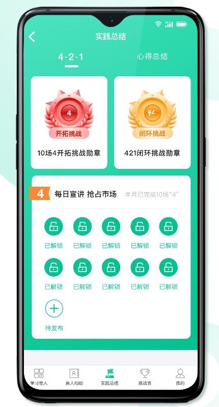 安卓8分钟专家app软件下载