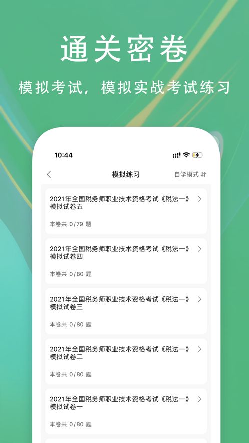 安卓注册税务师2022appapp