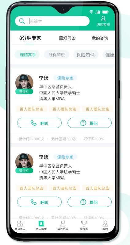 安卓8分钟专家appapp
