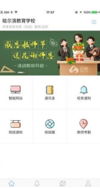 2021哈尔滨教育云平台停课不停学app