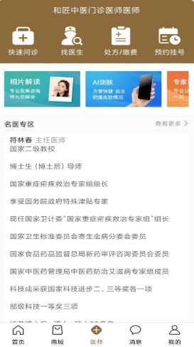 和匠中医app