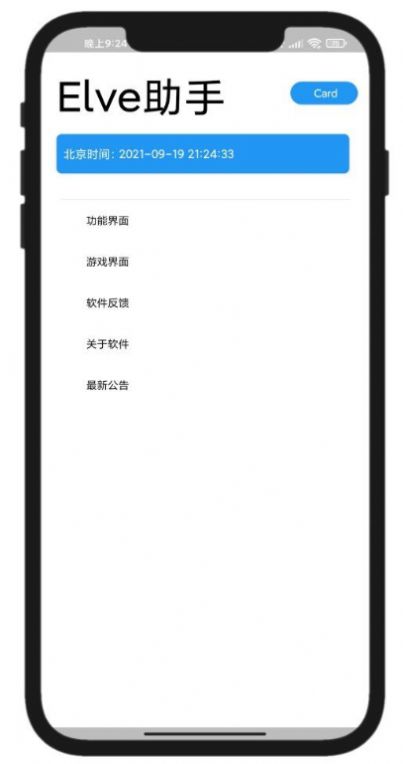 elve助手app下载