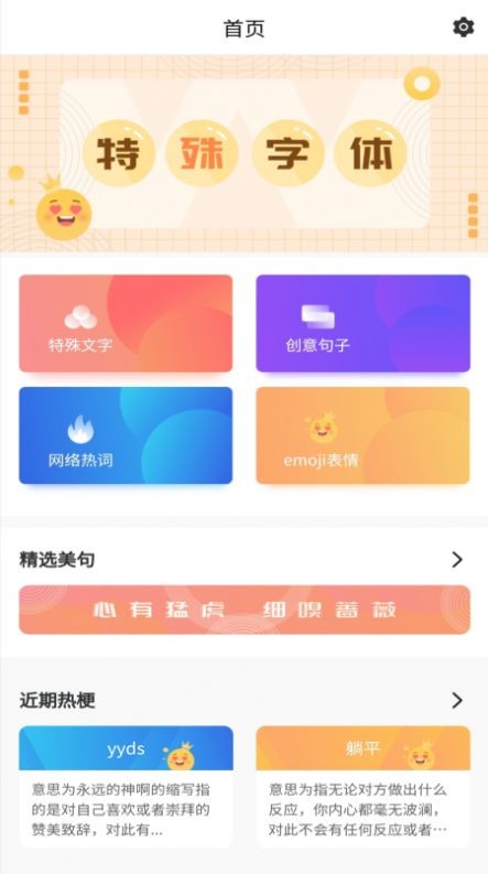 安卓特殊字体秀秀软件下载